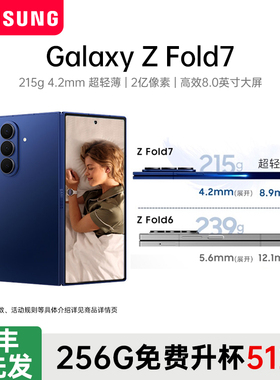 【256GB升杯512GB】Samsung/三星 Galaxy Z Fold7折叠屏旗舰AI手机骁龙8至尊版三星手机官方旗舰店三星zfold7