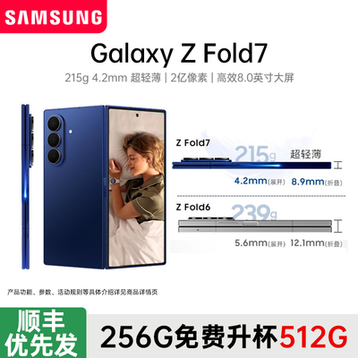 【256GB升杯512GB】Samsung/三星 Galaxy Z Fold7折叠屏旗舰AI手机骁龙8至尊版三星手机官方旗舰店三星zfold7