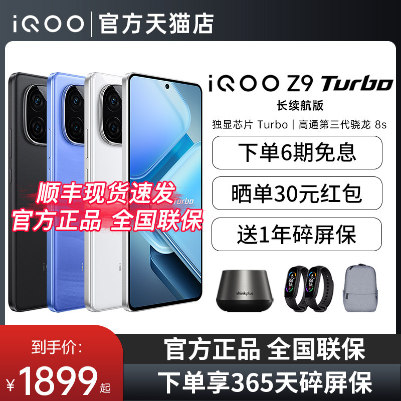 6����Ϣ+��ѯ���Ż� iQOO z9turbo����������Ʒѧ����Ϸ�ֻ�iQOO�ٷ��콢��ٷ���Ʒ z9 z9x ���� z9turbo+