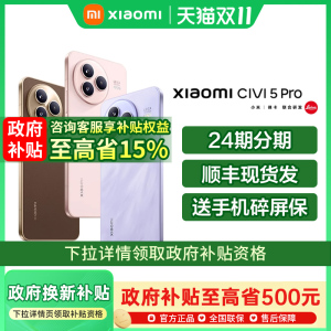 【政府补贴至高15%】Xiaomi Civi 5 Pro 手机新款小米手机官方旗舰店官网国补手机小米civi4pro 小米civi5pro