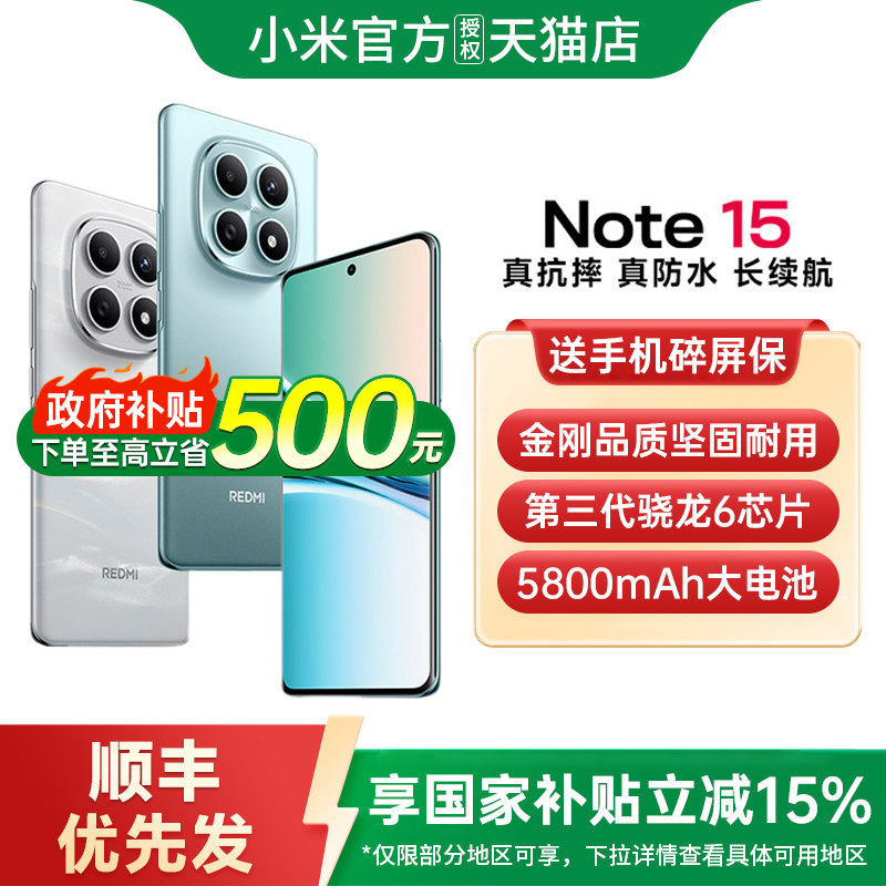 ��������������15%��REDMI Note 15 5G�ֻ�����note15С���ֻ��ٷ��콢���ֻ�����note15 note15pro+ note15 ��ҹ�� 8GB+128GB �ٷ����� 849.15Ԫ(������)