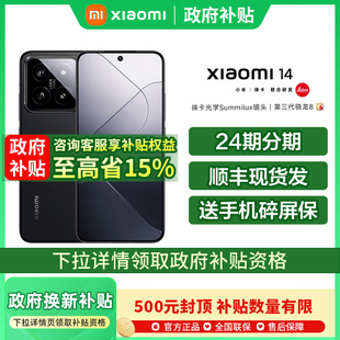 小米 Xiaomi 小米官方旗舰店高通骁龙8国补手机小米14手机 MIUI 5G手机新款 小米14pro 政府补贴至高15%