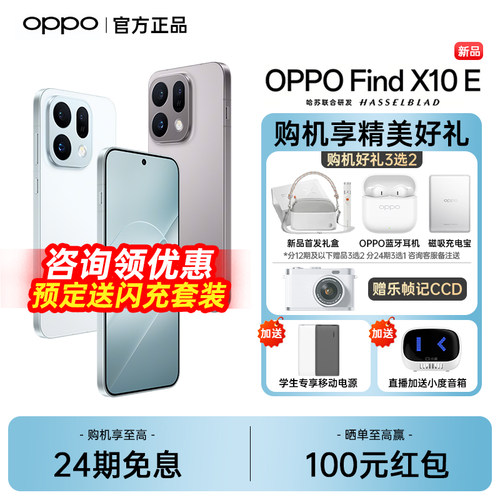 【24期免息】OPPO Find X10 E 旗舰手机新款上市oppofindx10系列oppo手机官方旗舰店正品findx10e find x10e