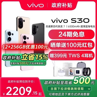 vivoS30新款5G正品国补手机