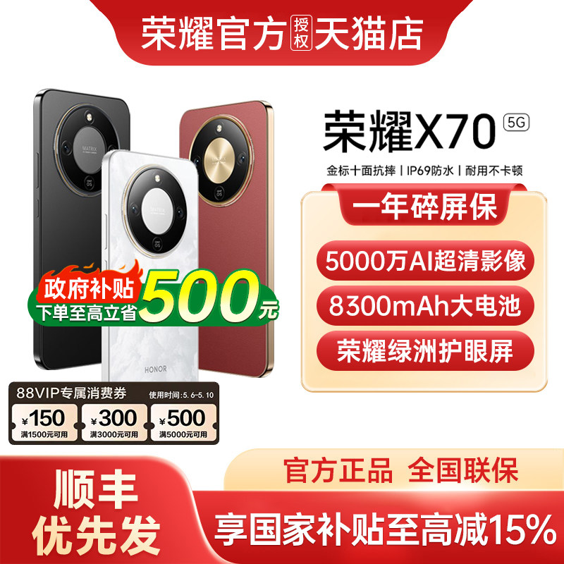 【支持家电数码券+政府补贴至高500元】honor/荣耀X70手