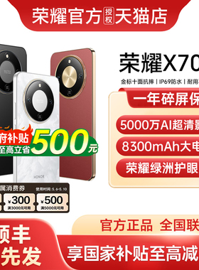 【支持家电数码券+政府补贴至高500元】honor/荣耀X70手机新款上市荣耀手机官方旗舰店国补手机学生游戏手机