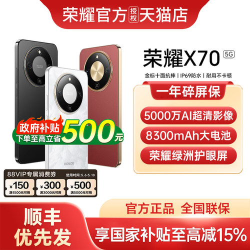 【支持家电数码券+政府补贴至高500元】honor/荣耀X70手机新款上市荣耀手机官方旗舰店国补手机学生游戏手机