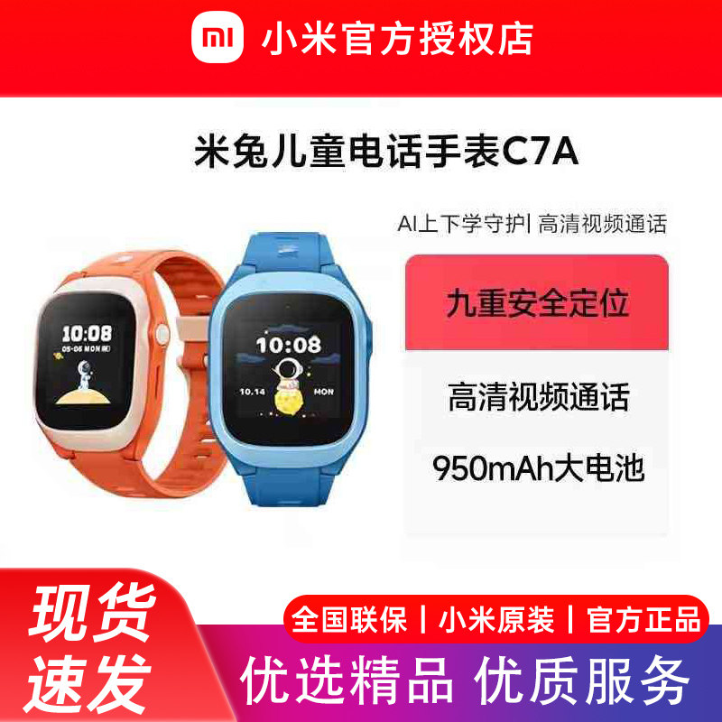 【政府补贴至高15%】小米米兔儿童手表C7A精准定全网通智能电话手表视频高清通话,智能设备,智能手表,淘宝优惠券,粉丝福利购,淘宝优惠卷