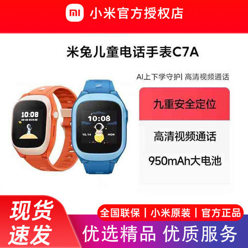 【政府补贴至高15%】小米米兔儿童手表C7A精准定全网通智能电话手表视频高清通话
