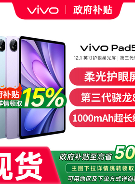 【新品上市】vivo Pad5e平板电脑新款骁龙8s学生平板开学好物高清网课vivo官方旗舰店正品 vivo pad5 pad5pro