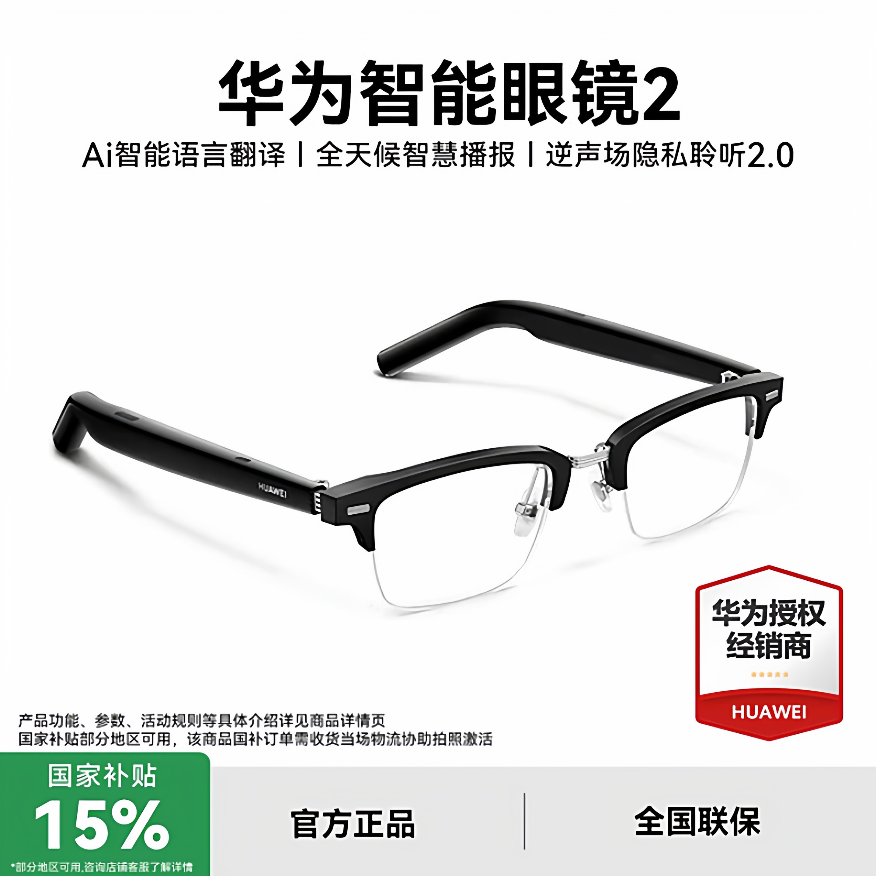 华为智能眼镜2 智慧播报颈椎提醒长续航无线蓝牙华为官方正品耳机