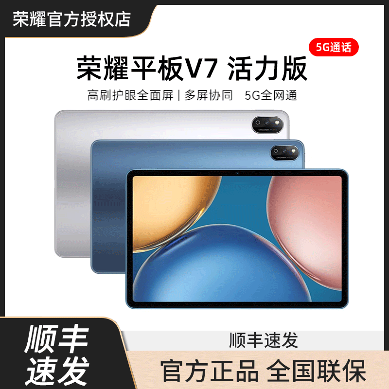 HONOR/荣耀平板V7活力版 10.4英寸高刷护眼全面屏 超薄办公学习考研游戏 国产安卓平板电脑