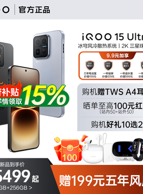 【12期免息】vivo iQOO 15 Ultra新品旗舰性能电竞游戏手机2K三星珠峰屏iQOO官方旗舰店官网正品iQOO 15ultra