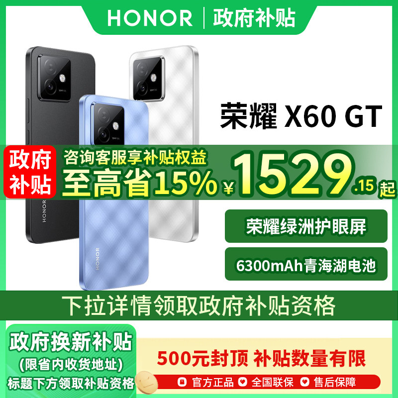 ��ҹ�� 12GB+256GB ��ҫ X60 GT ��Ʒ�콢�ֻ�