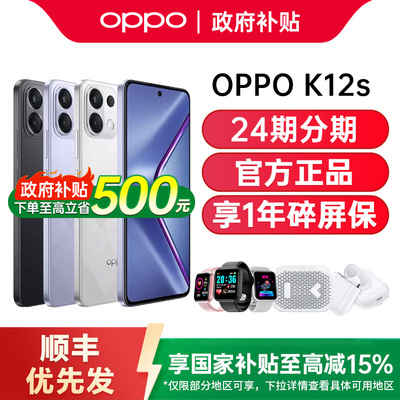 【政府补贴至高15%】OPPO K12s oppok12s手机新款上市oppo手机官方旗舰店官网新品手机oppok12s k12x k12plus