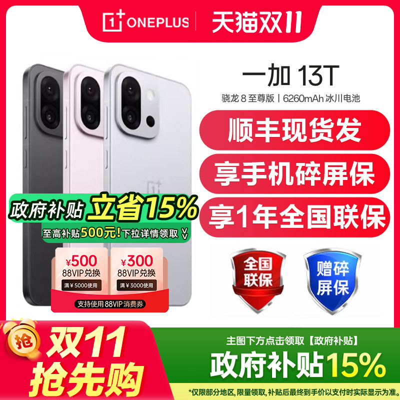 【政府补贴至高15%】OPPO 一加13T 一加13t手机5G新款小屏大魔王oppo手机官方旗舰店国补一加13t 1加13t oppo
