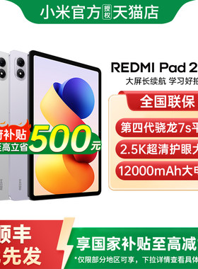 【政府补贴15%】REDMI Pad 2 Pro 平板电脑红米 Pad2 Pro新款办公游戏平板小米官方旗舰店店红米平板pad2pro