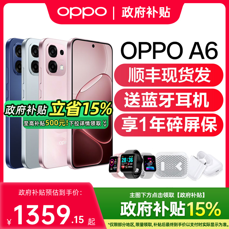 【政府补贴】OPPO A6 oppoa6手机新款上市oppo手机官方旗舰店官网正品学生手机oppoa6pro oppoa6gt oppoa6