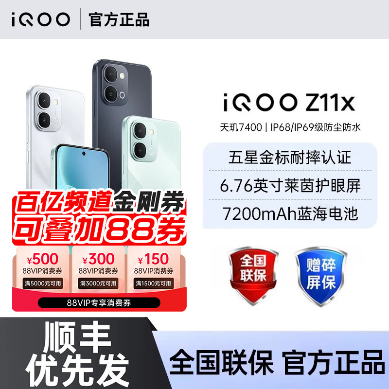 【下单优先发】vivo iQOO Z11x 新品大电池大容量手机