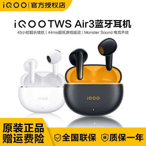 vivo iQOO TWS Air3无线蓝牙耳机vivo官方正品