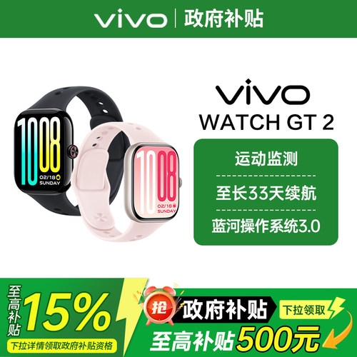 【政府补贴至高15%】vivo WATCH GT 2智能手表新款官方正品运动心率AI手表 vivo watch gt2