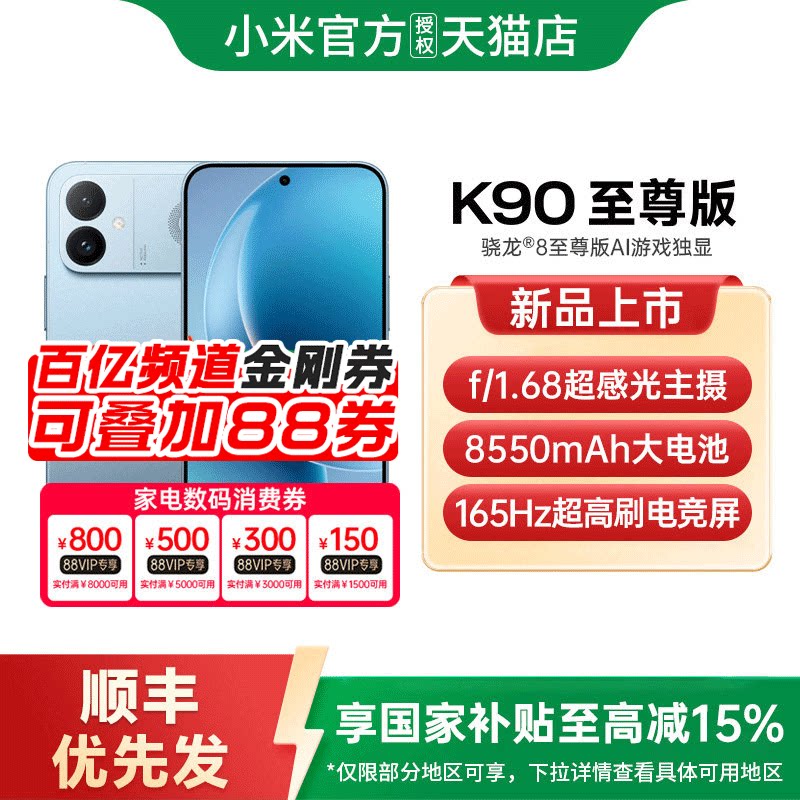【百亿频道-抢购金刚券】REDMI K90 至尊版性能魔王小米手机小米官方旗舰店学生游戏性能旗舰电竞手机K90至尊