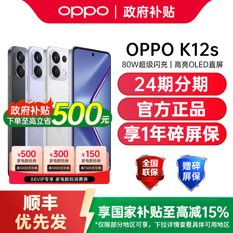 【政府补贴15%】OPPO K12s oppok12s手机新款o