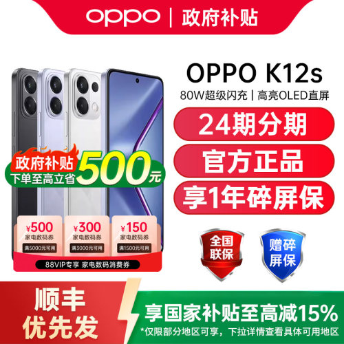 【政府补贴15%】OPPO K12s oppok12s手机新款oppo手机官方旗舰店官网新品学生智能手机oppok12s k12x k12plus