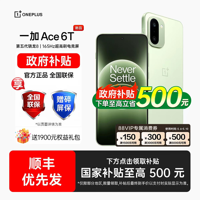 【政府补贴至高15%】OPPO 一加 Ace 6T手机新款上市o