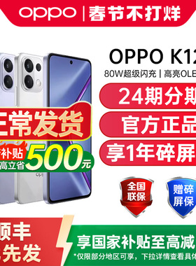 【政府补贴至高15%】OPPO K12s oppok12s手机新款上市oppo手机官方旗舰店官网新品手机oppok12s k12x k12plus