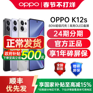 【政府补贴至高15%】OPPO K12s oppok12s手机新款上市oppo手机官方旗舰店官网新品手机oppok12s k12x k12plus
