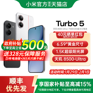 【政府补贴至高15%】REDMI Turbo 5手机新品红米turbo5手机小米手机官方旗舰店正品手机红米turbo5 turbo5max