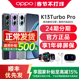 【政府补贴至高15%】OPPO K13 Turbo Pro oppok13turbopro手机oppo手机官方旗舰店oppok13turbo k13turbopro