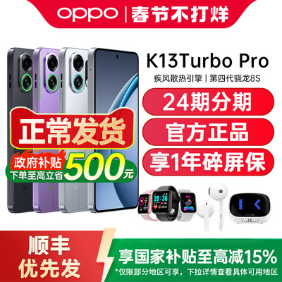 【政府补贴至高15%】OPPO K13 Turbo Pro oppok13turbopro手机oppo手机官方旗舰店oppok13turbo k13turbopro