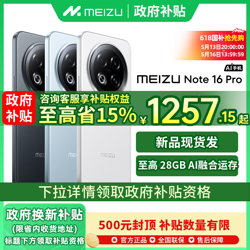 ư 8GB+256GB ٷ 15%Meizu/ Note 16 Pro AIֻ¿ֻٷ콢ֻnote16pro note16