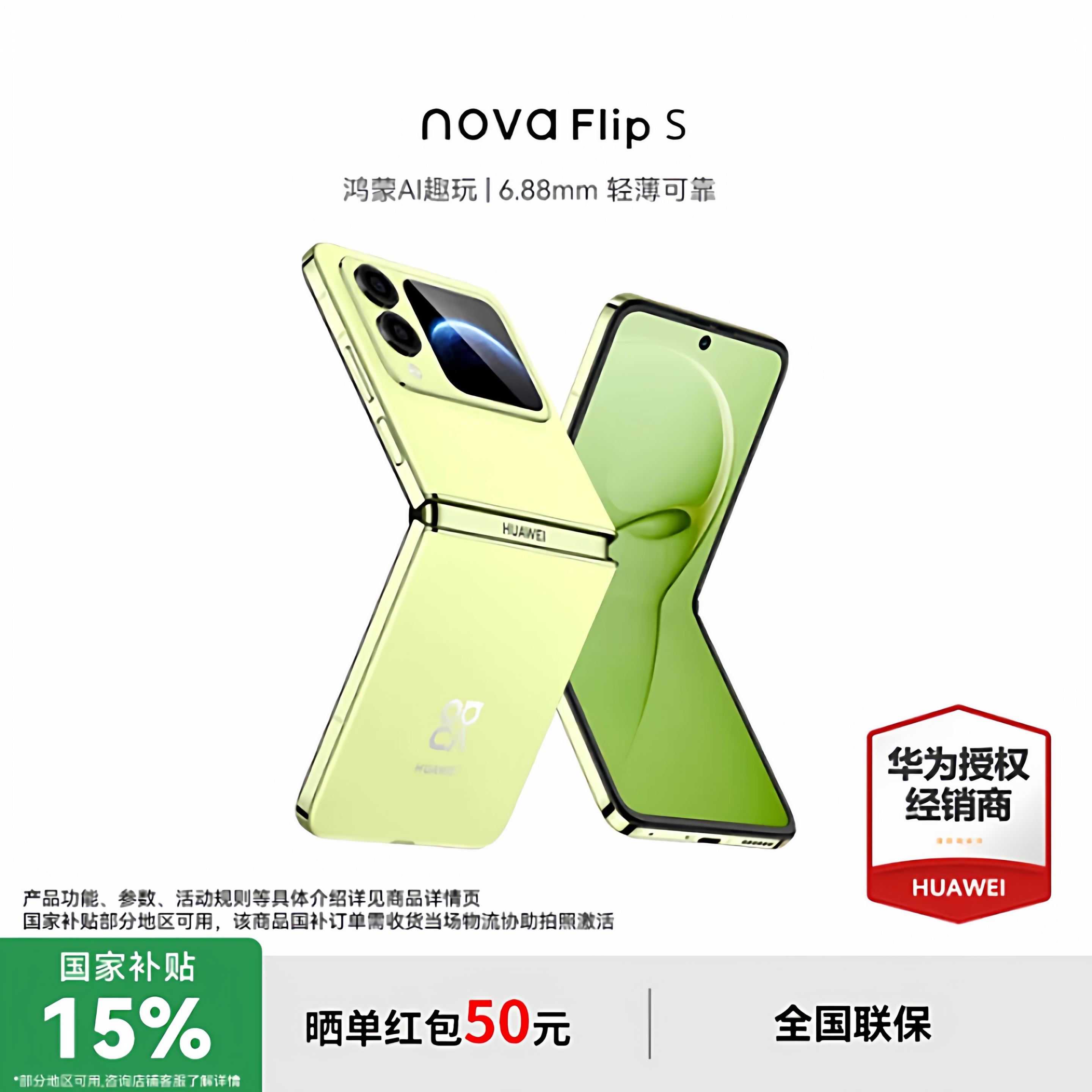 【政府补贴15%+至高减150元】Huawei/华为 nova Flip S折叠屏鸿蒙AI趣玩旗舰店折叠屏华为口袋系列国补手机