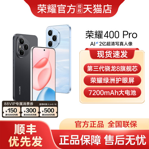 【支持家电数码券+顺丰速发】HONOR/荣耀 400Pro 5G智能荣耀手机旗舰店官方正品国补学生游戏手机荣耀400pro