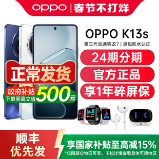 【政府补贴至高15%】OPPO K13s oppok13s 5G手机新款oppo手机官方旗舰店官网oppok13turbo oppok13x oppok13s