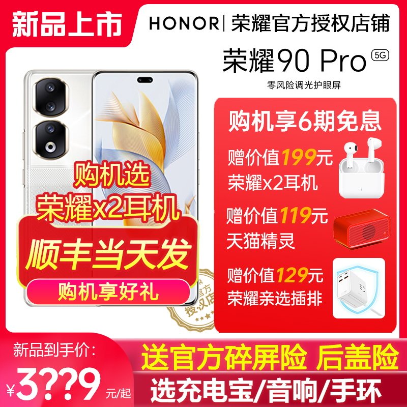 顺丰当天发+6期免息+荣耀耳机】 HONOR/荣耀90pro手机官方旗舰店官网5G原装正品2023年新款荣耀90新品拍照80怎么样,好用不?