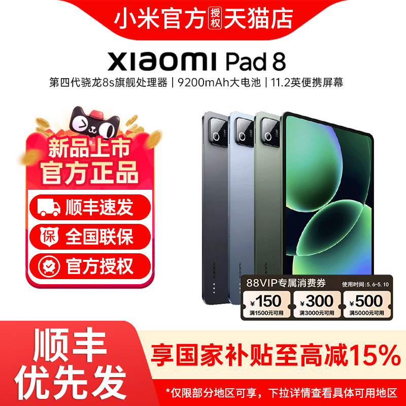 【可用家电数码券+晒单享50红包】小米平板8 平板电脑Xiaom