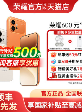 【政府补贴至高15%+6期免息+荣耀耳机】honor/荣耀 600元气版手机官方旗舰正品新款上市荣耀手机600元气版