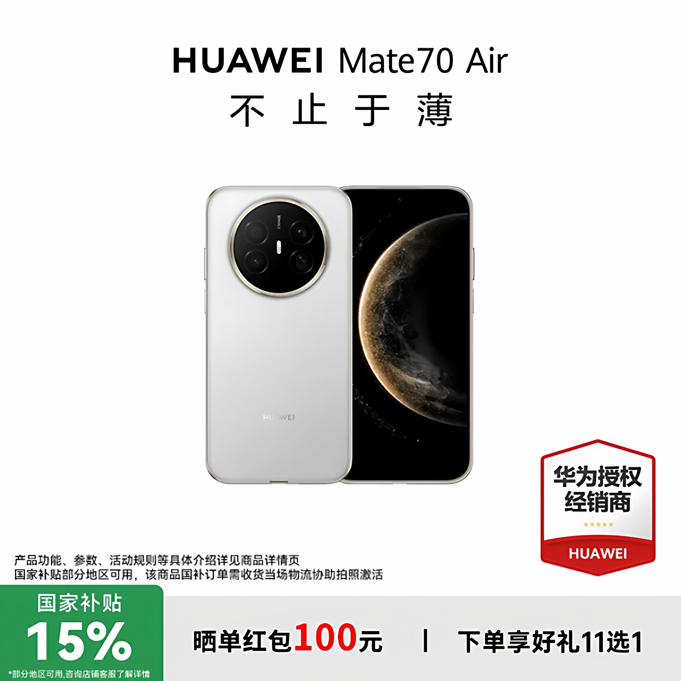 【政府补贴15%+至高减115】HUAWEI Mate70 Air超薄长续航7英寸华为官方旗舰店鸿蒙手机官方正品华为国补手机