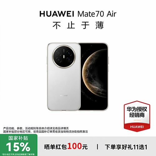 【政府补贴15%+至高减115】HUAWEI Mate70 Air超薄长续航7英寸华为官方旗舰店鸿蒙手机官方正品华为国补手机