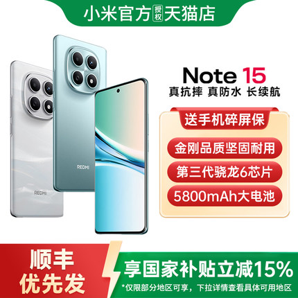 【政府补贴至高15%】REDMI Note 15 5G手机红米note15小米手机官方旗舰店手机红米note15 note15pro+ note15