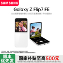 三星 Galaxy 三星zflip7 政府补贴 zflip7fe FE折叠屏手机三星手机官方旗舰店官网正品 Samsung Flip7