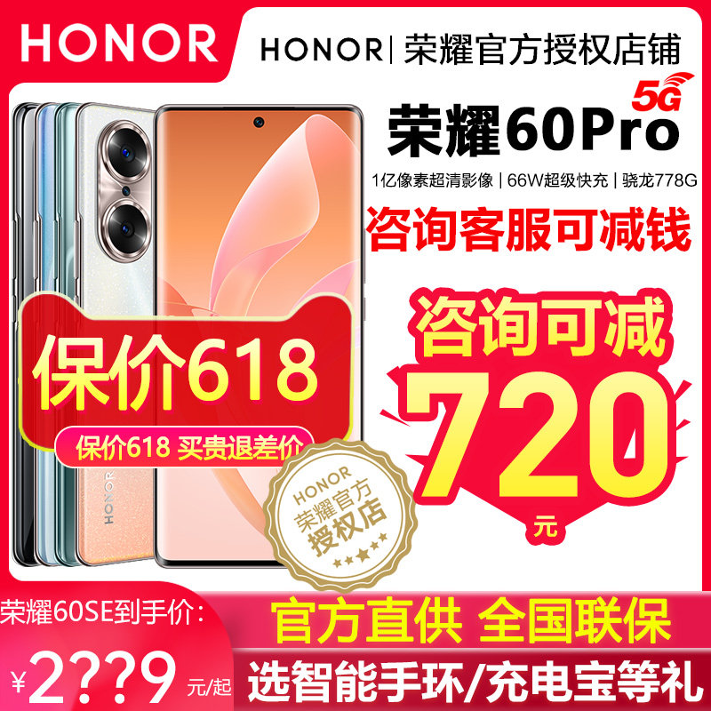 至高减720元+顺丰当天发】HONOR/荣耀60 Pro 5G手机官方旗舰店官网全新正品荣耀60系列60pro直降70荣耀60se