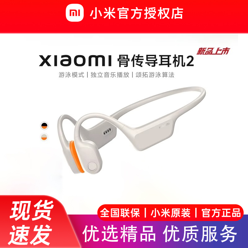 小米骨传导耳机2游泳跑步运动可独立音乐播放耳机