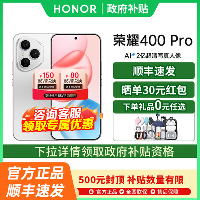 【政府补贴至高15%】HONOR/荣耀400Pro5G智能手机荣耀手机旗舰店国补手机学生游戏官方手机honor400pro