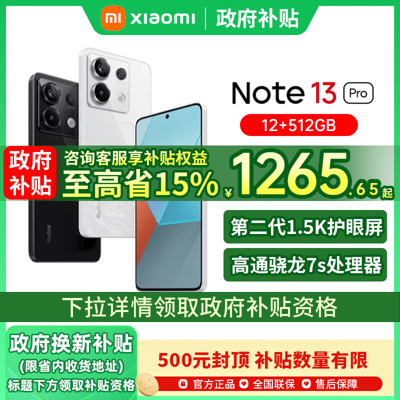 红米Note13Pro手机12GB+512GB