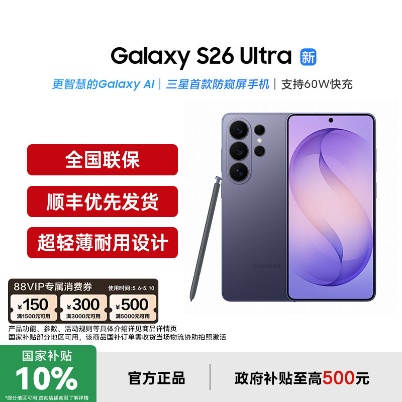 【支持家电数码券+政府补贴10%】三星Galaxy S26 Ul